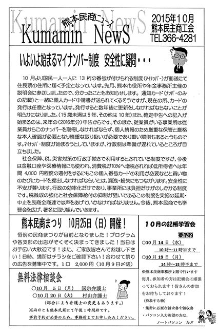 くまみんニュース 2015年10月