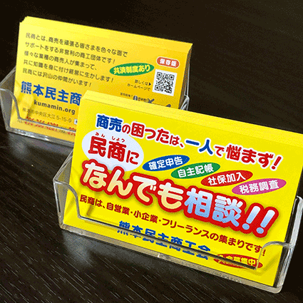 熊本民商紹介カード（ショップカード）