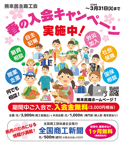 春の入会キャンペーン